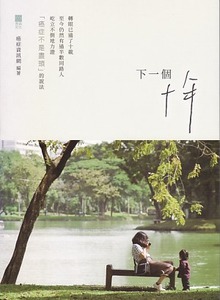 下一個十年 封面