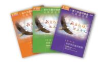 第91屆港九培靈研經會培靈講道集（一套3本；附延伸研習資料） 封面