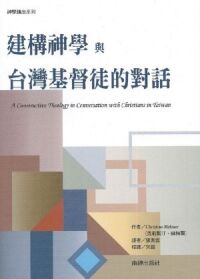 建構神學與台灣基督徒的對話（中、英） 封面