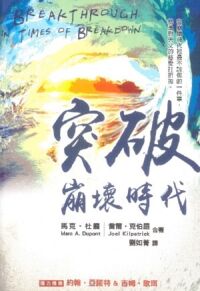 突破崩壞時代 封面