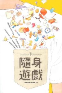 隨身遊戲 封面