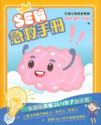 SEN急救手冊 封面