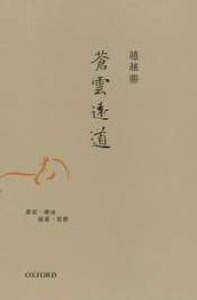 蒼雲遠道 封面