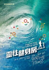 靈性健身房 封面