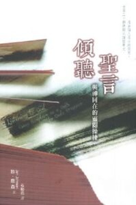 傾聽聖言：與神同在的靈閱操練 封面