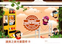 讚美之泉兒童靈修手冊（B） 封面