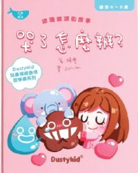 哭了怎麼辦？ 封面