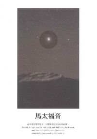 美感聖經：馬太福音（中英對照） 封面