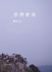 思想香港 封面