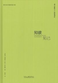 知彼知己：助力宣教之人類學洞見（簡體字） 封面