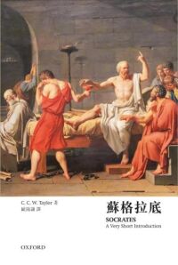 牛津通識：蘇格拉底 封面