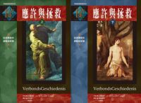еҹәйҒ“ BOOKFINDER - жҮүиЁұиҲҮжӢҜж•‘пјҲдёҠгҖҒдёӢеҶҠеҘ—иЈқпјү 封面