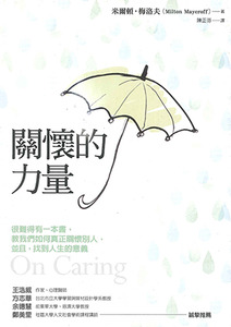 關懷的力量（經典改版） 封面