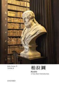 牛津通識:柏拉圖 封面