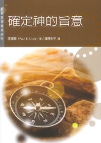 確定神的旨意（修訂版） 封面