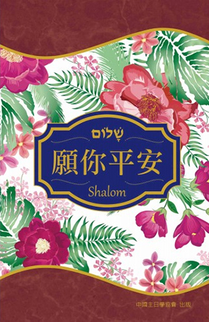 願你平安 封面