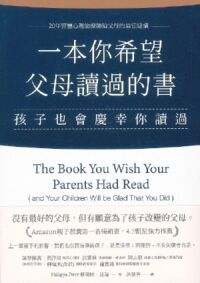 一本你希望父母讀過的書（孩子也會慶幸你讀過） 封面