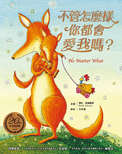 不管怎麼樣你都會愛我嗎? 封面