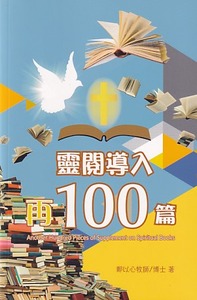 靈閱導入再100篇 封面