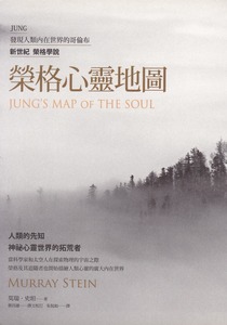 榮格心靈地圖 封面