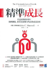 精準成長［全球暢銷經典］ 封面