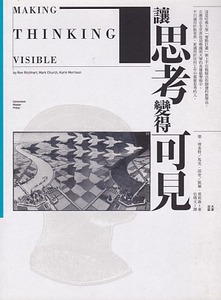 讓思考變得可見 封面