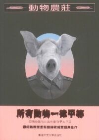 動物農莊 封面