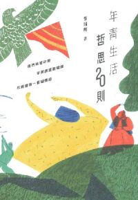 年青生活哲思20則 封面