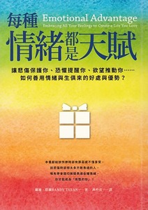 每種情緒都是天賦：讓悲傷保護你、恐懼提醒你、欲望推動你……如何善用情緒與生俱來的好處與優勢？ 封面