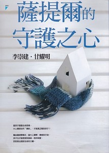 薩提爾的守護之心 封面