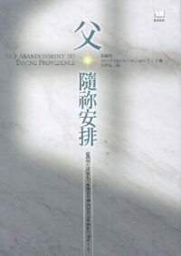 父，隨祢安排 封面