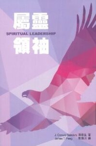 屬靈領袖 封面