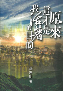 原來這才是我活著的目的 封面