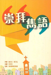 崇拜雋語 封面
