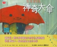 神奇大傘 封面