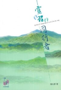 靈程同行者 封面