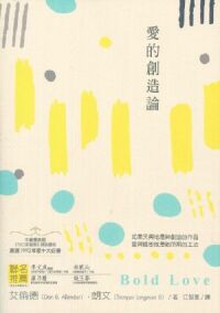 愛的創造論 封面