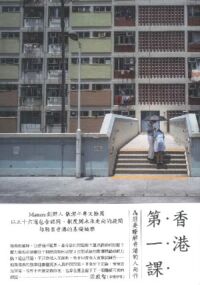 香港第一課 封面