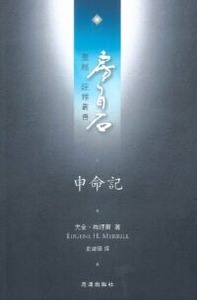 房角石聖經註釋叢書第二卷下：申命記 封面