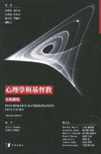 心理學與基督教:五種觀點 封面