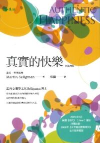 真實的快樂（全新改版） 封面