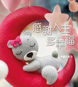 感謝人生多幸福（小冊子） 封面