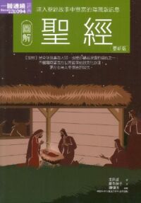 圖解聖經(更新版) 封面