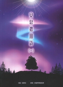 安息禮用詩（一） 封面