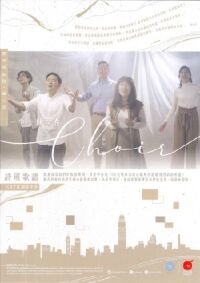 一生一世同在（詩班歌譜：SATB鋼琴伴奏） 封面