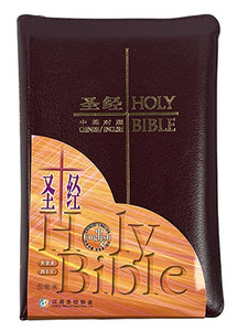 中英聖經．簡體字．和合本/NIV．紅色仿皮面．金邊．拉鍊．CBS1147 封面