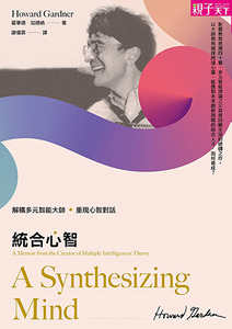 統合心智:解構多元智能大師,重現心智對話 封面