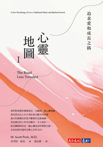 心靈地圖 I：追求愛和成長之路（2022年新版） 封面