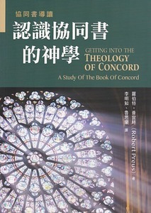 認識協同書的神學：協同書導讀 封面