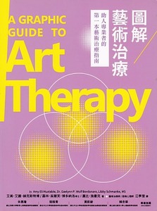 圖解藝術治療 封面